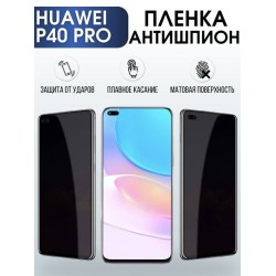 Защитная гидрогелевая пленка для Huawei P40 pro, полиуретановая плёнка антишпион на мобильный телефон Хуавей Р40 про. Защитный экран для смартфона Ксиоми.