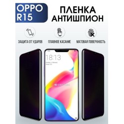 Защитная гидрогелевая пленка антишпион на телефон OPPO R15, матовая гелевая пленка на смартфон OPPO R15, для защиты экрана телефона