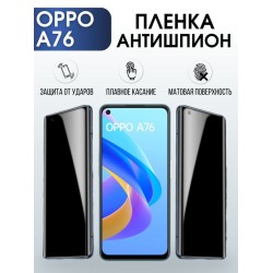 Защитная гидрогелевая пленка антишпион на телефон OPPO A76, матовая гелевая пленка на смартфон OPPO A76, для защиты экрана телефона