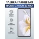 Защитная гидрогелевая пленка для TECNO Camon 20 pro, глянцевая полиуретановая плёнка на мобильный телефон ТЕХНО Камон 20 про. Защитный экран для смартфона Текно.