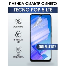 Защитная гидрогелевая пленка для TECNOPop 5 lte, полиуретановая плёнка anti blue ray на мобильный телефон ТЕХНО ТЕХНО Поп 5 лте. Защитный экран для смартфона Текно.