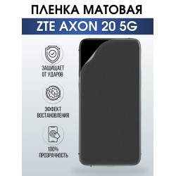 Защитная гидрогелевая пленка для смартфона ZTE Axon 20 5g. Матовая полиуретановая плёнка на мобильный телефон ЗТЕ Аксон 20 5г, для защиты экрана.