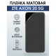 Защитная гидрогелевая пленка для смартфона ZTE Axon 20 5g. Матовая полиуретановая плёнка на мобильный телефон ЗТЕ Аксон 20 5г, для защиты экрана.