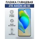 Защитная гидрогелевая пленка для смартфона ZTE Axon 40 se. Глянцевая полиуретановая плёнка на мобильный телефон ЗТЕ Аксон 40 се, для защиты экрана.