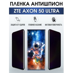Защитная гидрогелевая пленка для смартфона ZTE Axon 50 ultra. Полиуретановая плёнка антишпион на мобильный телефон ЗТЕ Аксон 50 ультра, для защиты экрана.
