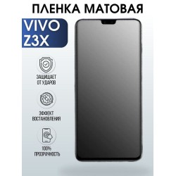 Защитная гидрогелевая пленка для смартфона Vivo Z3x. Матовая полиуретановая плёнка на мобильный телефон Виво Зет3х, для защиты экрана.
