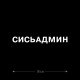Наклейка интерьерная на стену и авто, надписи на дверь и ноутбук, холодильник и унитаз, на автомобиль, зеркало или дневник. Прикольные наклейки с приколами, смешные.