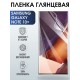 Защитная гидрогелевая пленка на телефон Samsung Galaxy Note 10+, глянцевая гелевая пленка на смартфон Самсунг галакси Note 10+, для защиты экрана телефона