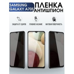 Защитная гидрогелевая пленка антишпион на телефон Samsung Galaxy A70s, матовая гелевая пленка на смартфон Самсунг галакси A70s, для защиты экрана телефона