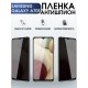 Защитная гидрогелевая пленка антишпион на телефон Samsung Galaxy A70s, матовая гелевая пленка на смартфон Самсунг галакси A70s, для защиты экрана телефона