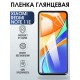 Защитная гидрогелевая пленка для Xiaomi Redmi note 11e, глянцевая полиуретановая плёнка на мобильный телефон Сяоми Редми ноте 11е. Защитный экран для смартфона Ксиоми.