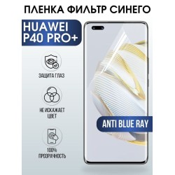Защитная гидрогелевая пленка для Huawei P40 pro+, полиуретановая плёнка anti blue ray на мобильный телефон Хуавей Р40 про+. Защитный экран для смартфона Ксиоми.