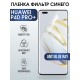 Защитная гидрогелевая пленка для Huawei P40 pro+, полиуретановая плёнка anti blue ray на мобильный телефон Хуавей Р40 про+. Защитный экран для смартфона Ксиоми.