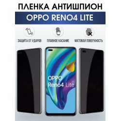 Защитная гидрогелевая пленка антишпион на телефон OPPO RENO4 LITE, матовая гелевая пленка на смартфон OPPO RENO4 LITE, для защиты экрана телефона