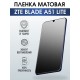 Защитная гидрогелевая пленка для смартфона ZTE Blade a51 lite. Матовая полиуретановая плёнка на мобильный телефон ЗТЕ Блейд а51 лайт, для защиты экрана.