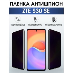 Защитная гидрогелевая пленка для смартфона ZTE S30 se. Полиуретановая плёнка антишпион на мобильный телефон ЗТЕ С30 се, для защиты экрана.