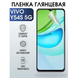 Защитная гидрогелевая пленка для смартфона Vivo Y54s 5g. Глянцевая полиуретановая плёнка на мобильный телефон Виво У54с 5г, для защиты экрана.