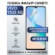 Защитная гидрогелевая пленка для смартфона Vivo Y53s 5g. Полиуретановая плёнка anti blue ray на мобильный телефон Виво У53с, для защиты экрана.