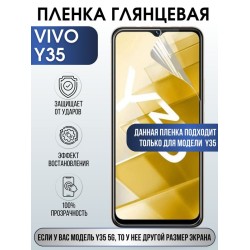 Защитная гидрогелевая пленка для смартфона Vivo Y35. Глянцевая полиуретановая плёнка на мобильный телефон Виво У35, для защиты экрана.