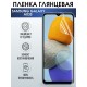 Защитная гидрогелевая пленка на телефон Samsung Galaxy A03s, глянцевая гелевая пленка на смартфон Самсунг галакси А03s, для защиты экрана телефонов