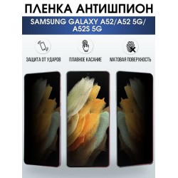 Защитная гидрогелевая пленка антишпион на телефон Samsung Galaxy A52/A52 5G/A52s 5G, гелевая пленка на смартфон Самсунг галакси А52
