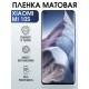 Защитная гидрогелевая пленка для Xiaomi для Xiaomi Mi 10s, матовая полиуретановая плёнка на мобильный телефон Сяоми Ми 10с. Защитный экран для смартфона Ксиоми.
