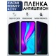 Защитная гидрогелевая пленка для Xiaomi для телефона Xiaomi Redmi 9 activ, полиуретановая плёнка антишпион на смартфон Сяоми Редми 9 актив. Защитный экран для смартфона Ксиоми.