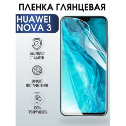 Защитная гидрогелевая пленка для Huawei Nova 3, глянцевая полиуретановая плёнка на мобильный телефон Хуавей Нова 3. Защитный экран для смартфона Ксиоми.