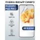 Защитная гидрогелевая пленка для Huawei P60 pro, полиуретановая плёнка anti blue ray на мобильный телефон Хуавей Р60 про. Защитный экран для смартфона Ксиоми.