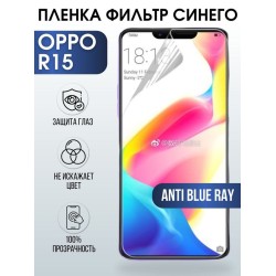 Защитная гидрогелевая пленка на телефон OPPO R15, anti blue ray фильтр синего, гелевая пленка на смартфон OPPO R15, для защиты экрана телефона