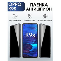 Защитная гидрогелевая пленка антишпион на телефон OPPO K9S, матовая гелевая пленка на смартфон OPPO K9S, для защиты экрана телефона