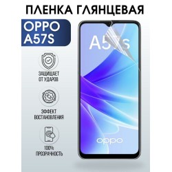 Защитная гидрогелевая пленка на телефон OPPO A57S, глянцевая гелевая пленка на смартфон OPPO A57S, для защиты экрана телефона