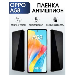 Защитная гидрогелевая пленка антишпион на телефон OPPO A58, матовая гелевая пленка на смартфон OPPO A58, для защиты экрана телефона