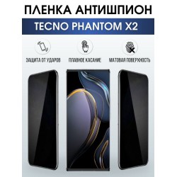 Защитная гидрогелевая пленка для TECNO Phantom x2, полиуретановая плёнка антишпион на мобильный телефон ТЕХНО Фантом х2. Защитный экран для смартфона Текно.