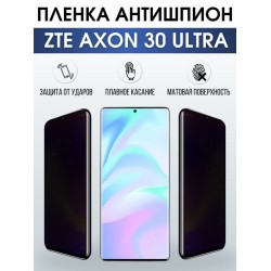 Защитная гидрогелевая пленка для смартфона ZTE Axon 30 ultra. Полиуретановая плёнка антишпион на мобильный телефон ЗТЕ Аксон ультра, для защиты экрана.