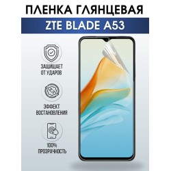 Защитная гидрогелевая пленка для смартфона ZTE Blade a53. Глянцевая полиуретановая плёнка на мобильный телефон ЗТЕ Блейд а53, для защиты экрана.