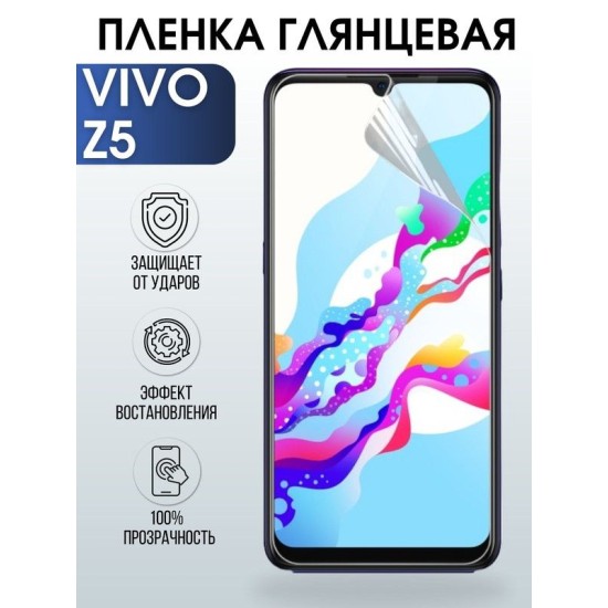 Защитная гидрогелевая пленка для смартфона Vivo Z5. Глянцевая полиуретановая плёнка на мобильный телефон Виво З5, для защиты экрана.