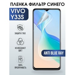 Защитная гидрогелевая пленка для смартфона Vivo Y33s. Полиуретановая плёнка anti blue ray на мобильный телефон Виво У33с, для защиты экрана.