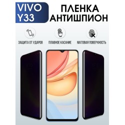 Защитная гидрогелевая пленка для смартфона Vivo Y33. Полиуретановая плёнка антишпион на мобильный телефон Виво У33, для защиты экрана.