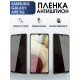 Защитная гидрогелевая пленка антишпион на телефон Samsung Galaxy A90 5g, матовая гелевая пленка на смартфон Самсунг галакси A90 5g, для защиты экрана телефона