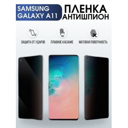 Защитная гидрогелевая пленка антишпион на телефон Samsung Galaxy A11, матовая гелевая пленка на смартфон Самсунг галакси A11, для защиты экрана телефона