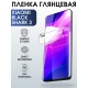 Защитная гидрогелевая пленка для Xiaomi для телефона Xiaomi Black Shark 3, глянцевая полиуретановая плёнка на смартфон Сяоми Блек Шарк 3. Аксессуар для защиты экрана гаджета.