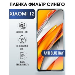 Защитная гидрогелевая пленка для Xiaomi для Xiaomi 12, полиуретановая плёнка anti blue ray на мобильный телефон Сяоми 12. Защитный экран для смартфона Ксиоми.