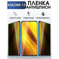 Защитная гидрогелевая пленка для Xiaomi 13, полиуретановая плёнка антишпион на мобильный телефон Сяоми 13. Защитный экран для смартфона Ксиоми.