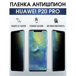 Защитная гидрогелевая пленка для Huawei P20 pro, полиуретановая плёнка антишпион на мобильный телефон Хуавей Р20 про. Защитный экран для смартфона Ксиоми.