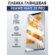 Защитная гидрогелевая пленка для Huawei Mate 20 pro, глянцевая полиуретановая плёнка на мобильный телефон Хуавей Мате 20 про. Защитный экран для смартфона Ксиоми.