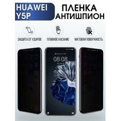 Защитная гидрогелевая пленка для Huawei Y5p, полиуретановая плёнка антишпион на мобильный телефон Хуавей Y5p. Защитный экран для смартфона Ксиоми.