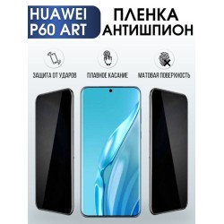 Защитная гидрогелевая пленка для Huawei P60 art, полиуретановая плёнка антишпион на мобильный телефон Хуавей Р60 арт. Защитный экран для смартфона Ксиоми.
