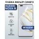 Защитная гидрогелевая пленка для Huawei Nova 8i, полиуретановая плёнка anti blue ray на мобильный телефон Хуавей Х Нова 8и. Защитный экран для смартфона Ксиоми.