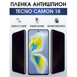 Защитная гидрогелевая пленка для TECNO Camon 18, полиуретановая плёнка антишпион на мобильный телефон ТЕХНО Камон 18.
